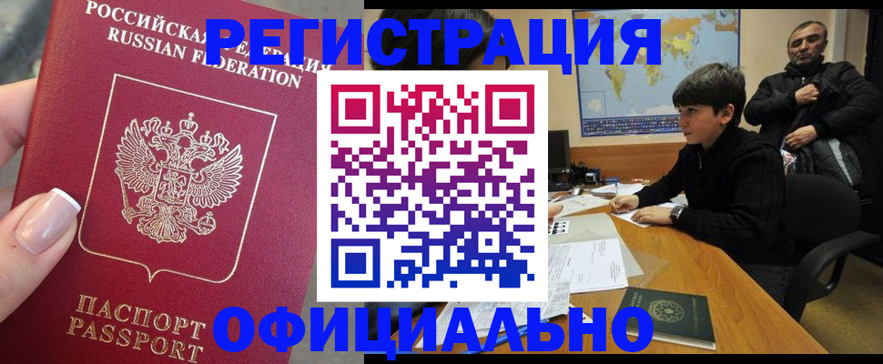 временная регистрация в Грозном